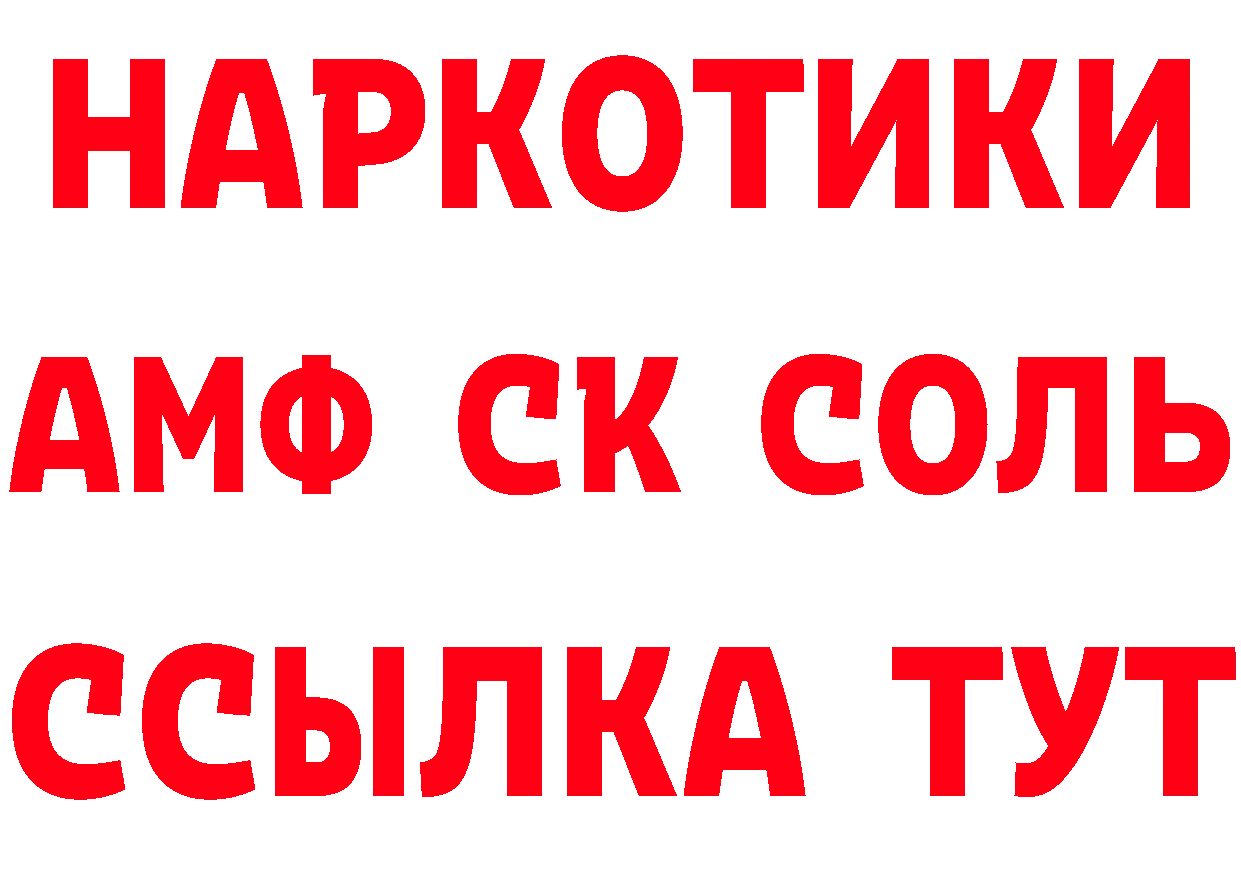 АМФ 97% ссылки маркетплейс ссылка на мегу Приморско-Ахтарск